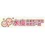 孩子發燒後身上冒出一顆顆會癢的水泡？小心水痘找上門
